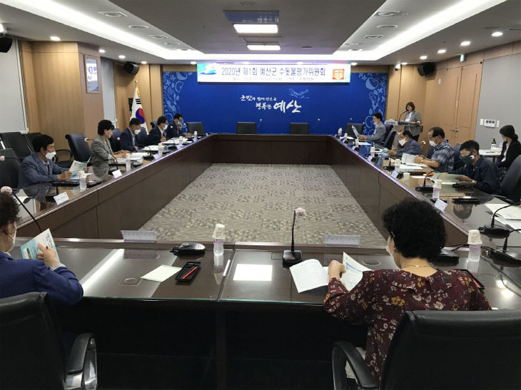 보도자료01_2020년 제1회 예산군 수돗물평가위원회 개최 사진