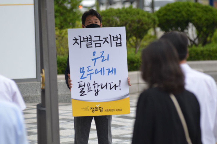 정의당 세종시당 1인 릴레이 피켓팅