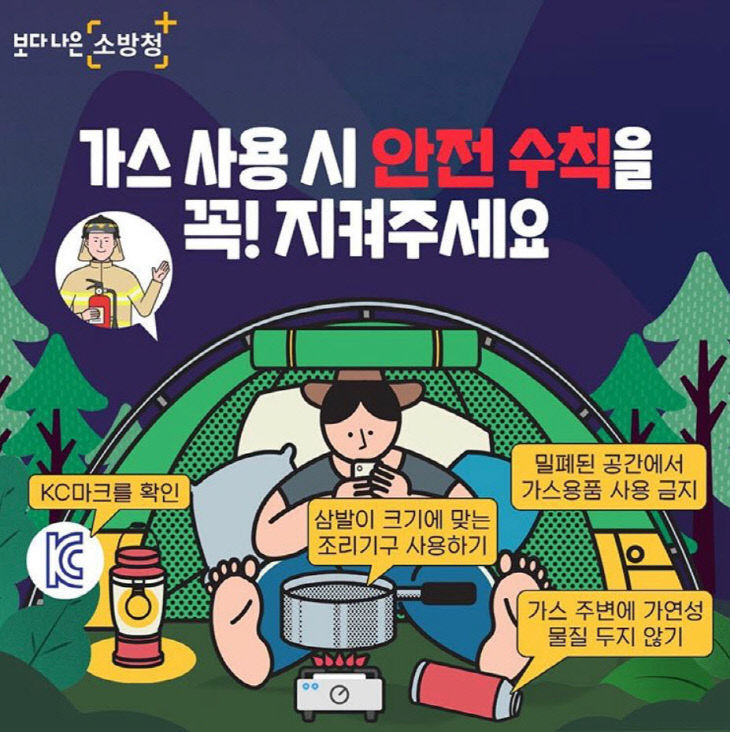 캠핑 안전 수칙