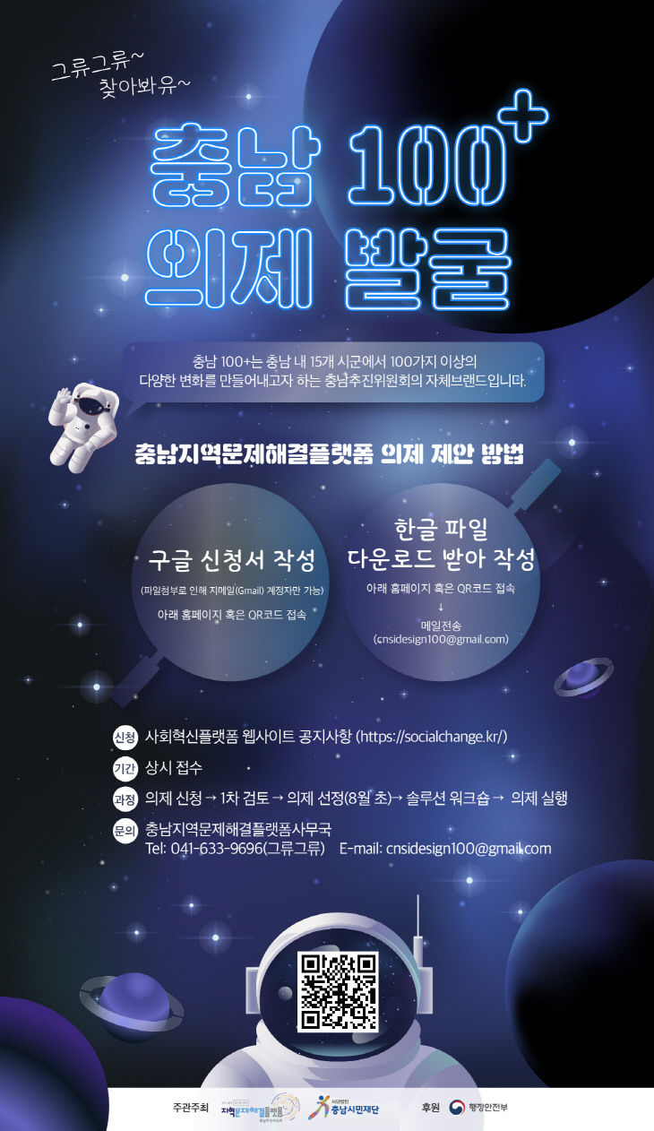 충남플랫폼, 의제발굴 신청 접수