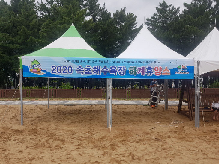 3.속초해수욕장부스