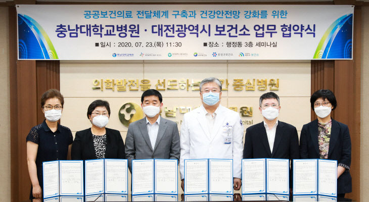 충남대학교병원_대전광역시_5개구_보건소와_업무협약_체결