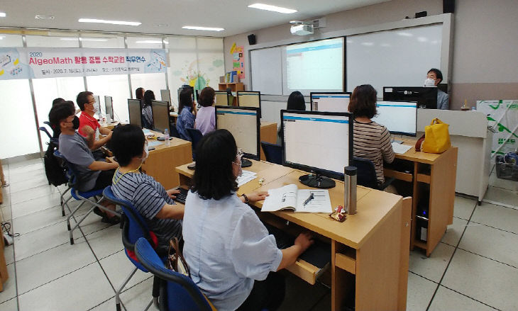 수학교원 직무연수 실시