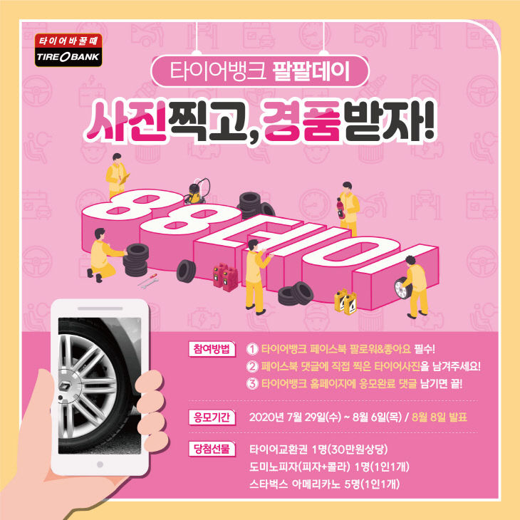 타이어찍기 이벤트