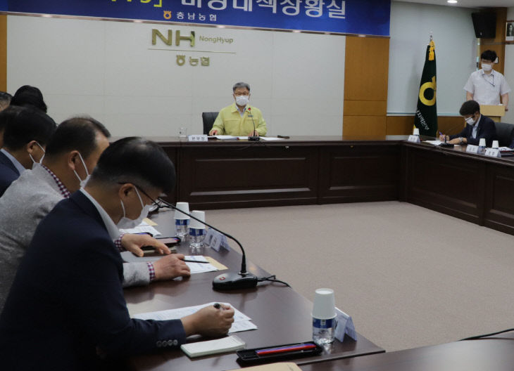 충남농협 재해대책회의