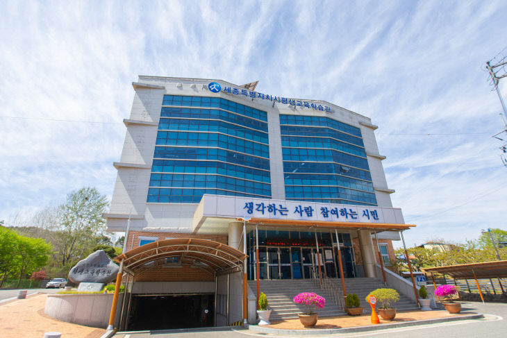 평생교육학습관 전경