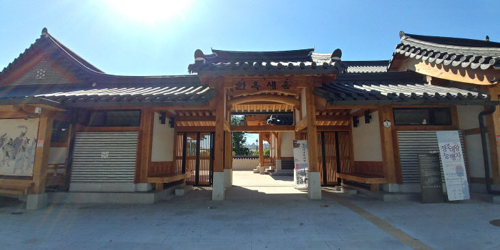 수원시 한옥기술전시관 새 이름은 ‘한옥새움’ 2