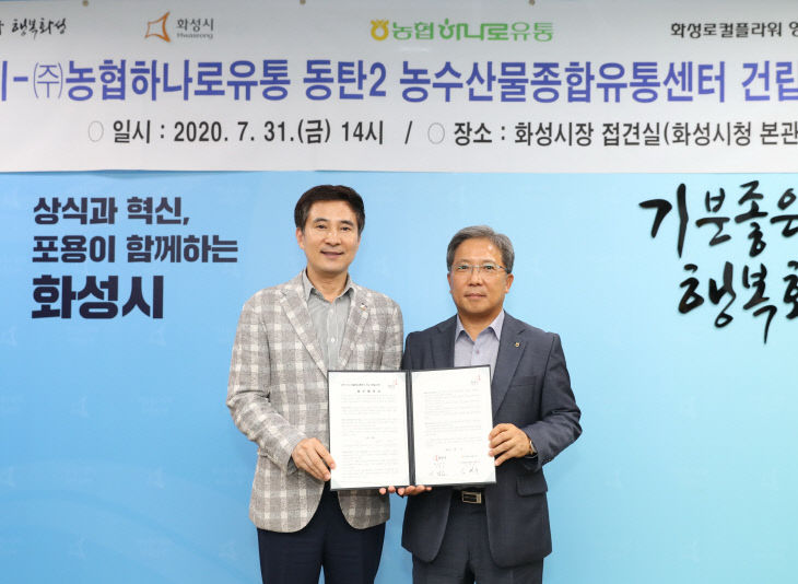 사진2-2농수산물종합유통센터 협약식