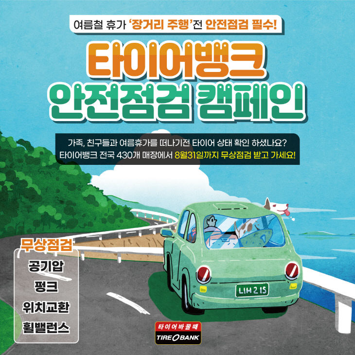 200803_여름철안전점검캠페인