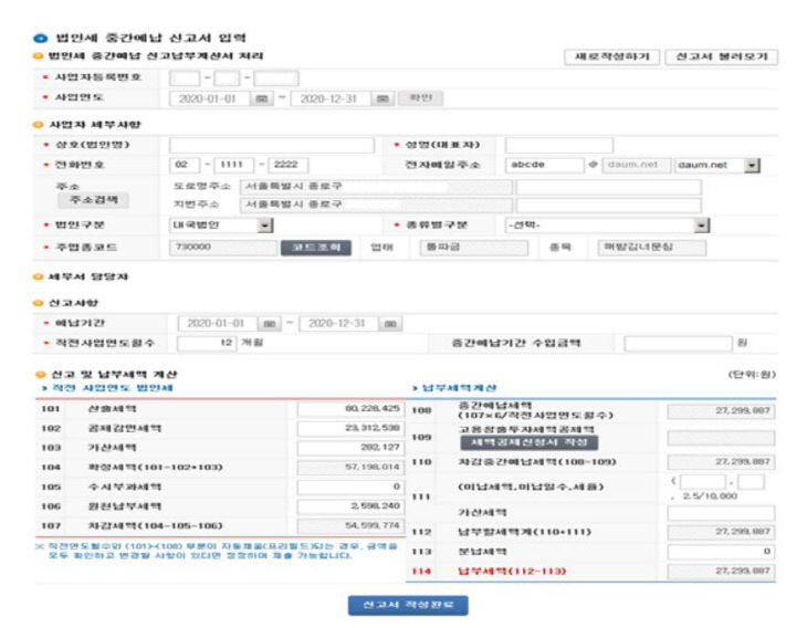 중간예납