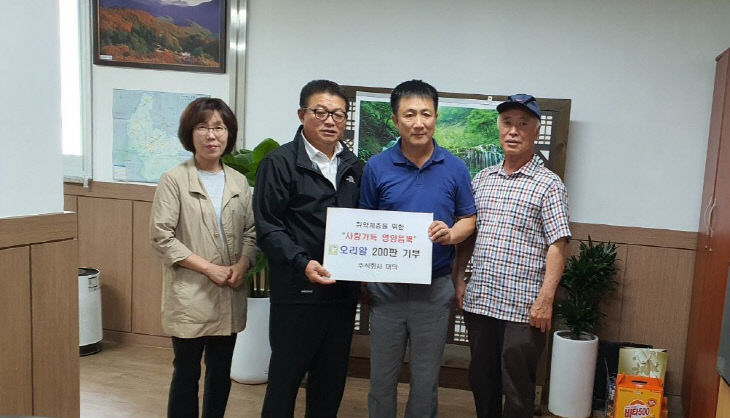 주식회사 대덕, 오리알 200판 기탁