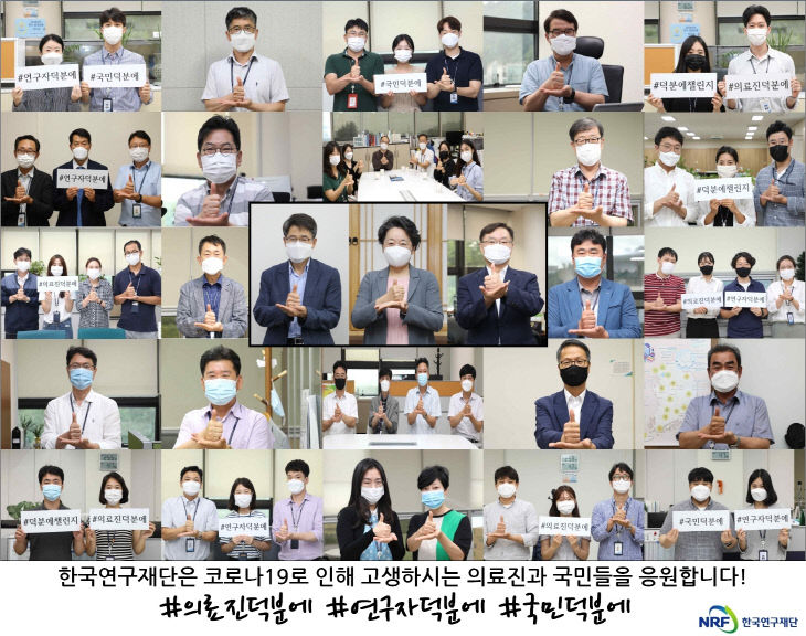 (보도자료 사진)한국연구재단_덕분에_챌린지