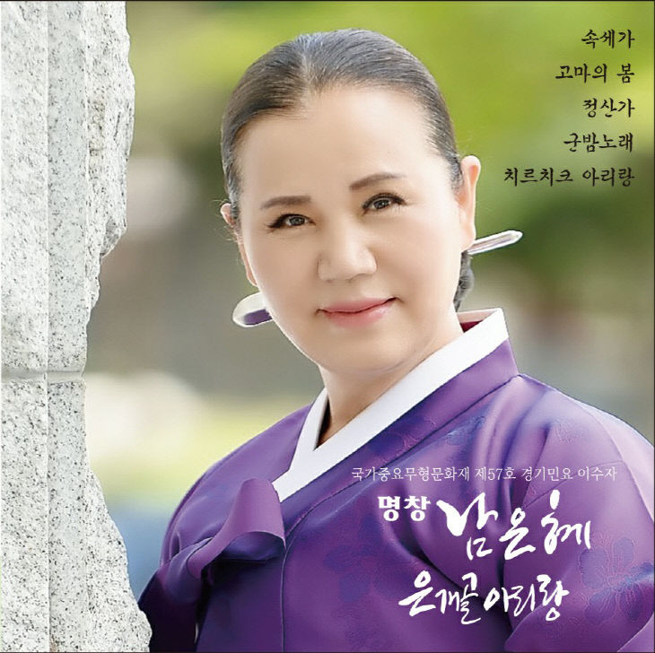 남은혜 명창