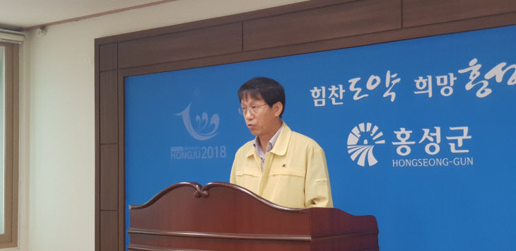 홍성군 브리핑