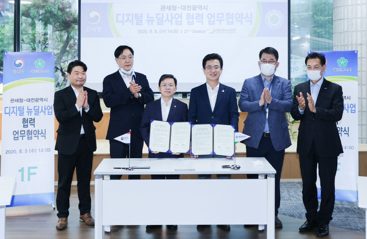 관세청-대전시, 디지털 뉴딜사업 협력 위한 업무협약 체결 (5)