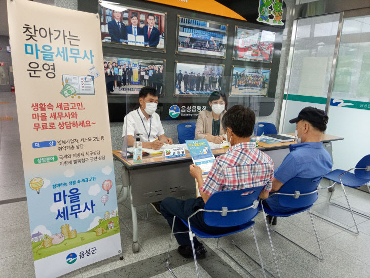 03-1 찾아가는 마을세무사
