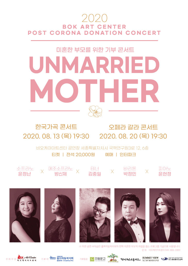 기부콘서트 포스터
