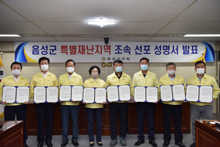 재난특별지역 성명서