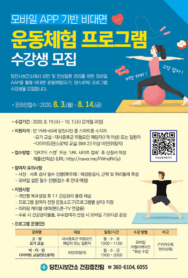 사본 -비대면 운동체험 SNS용-1