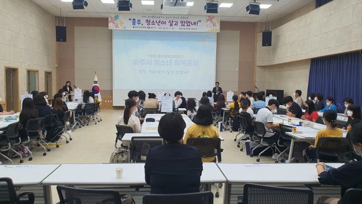 2020. 충주시 청소년 정책포럼 충주,