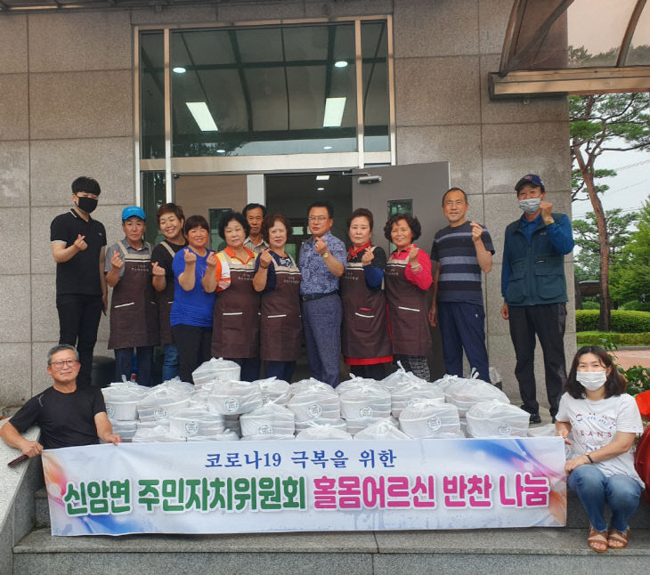 신암면 주민자치위원회 반찬 나눔 봉사활동 모습