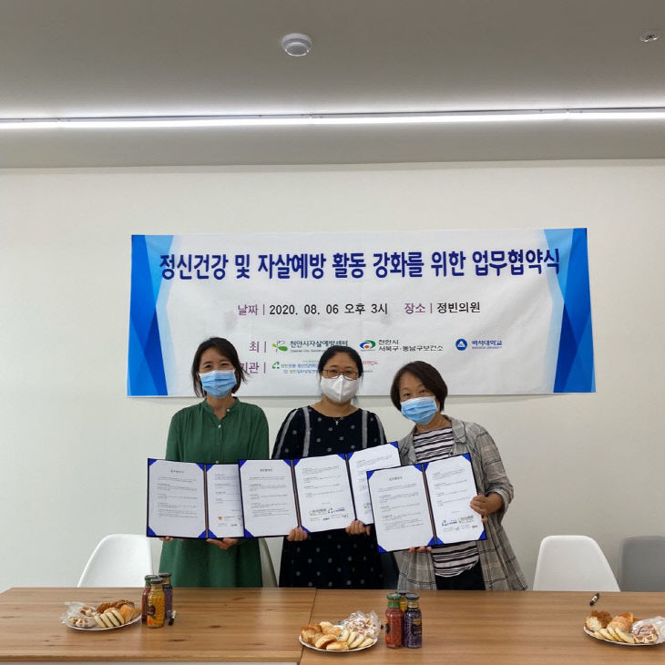 건강관리과(자살예방 업무협약식 성료)