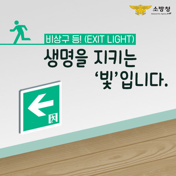 (0807)비상구 폐쇄 근절 홍보