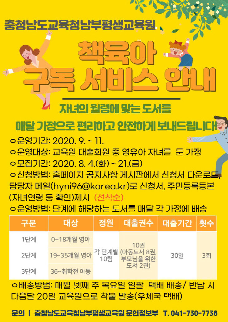 [안내문]책육아 구독서비스