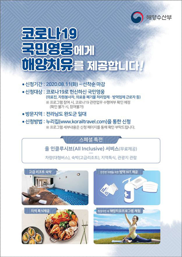 해수부코로나