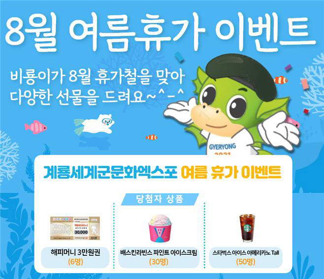 3. 2021세계군문화엑스포 이벤트