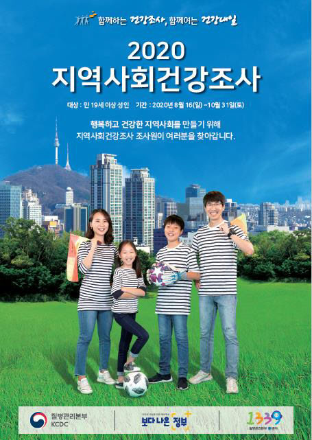 건강관리과(지역사회건강조사 포스터)