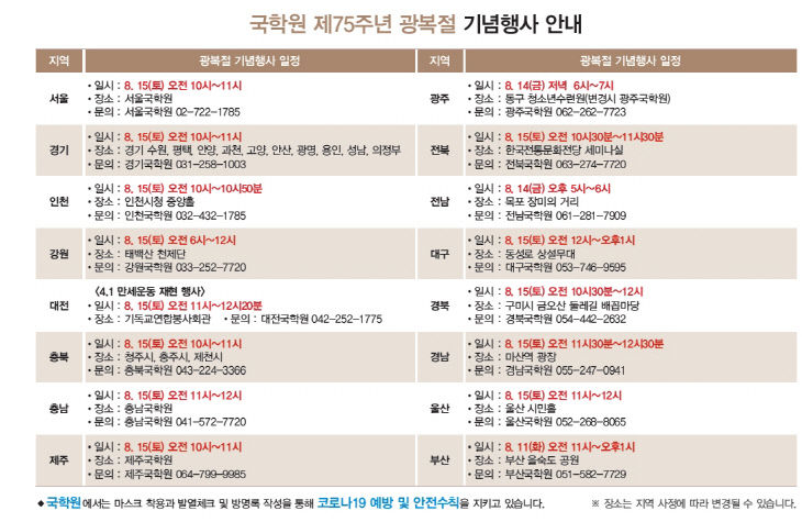 국학원 광복절 지역행사