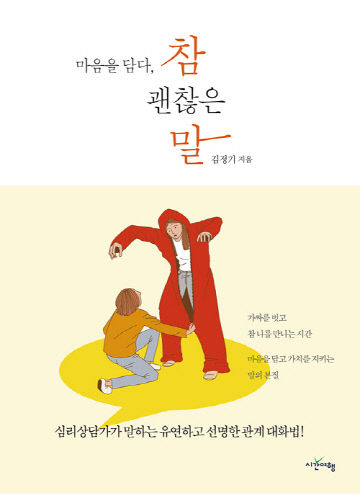 마음을담다참괜찮은말