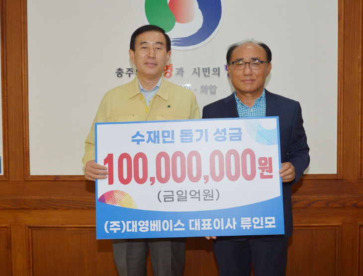 200812 류인모회장 1억 기탁