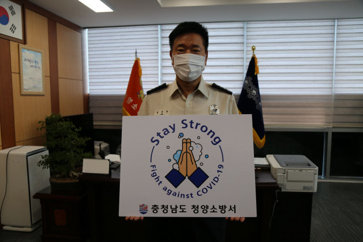 김경호 서장 스테이 스트롱 캠페인 참여 모습