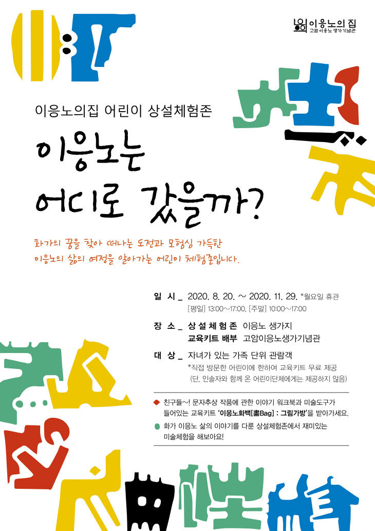 이응노 상설체험존 포스터 시안 최종