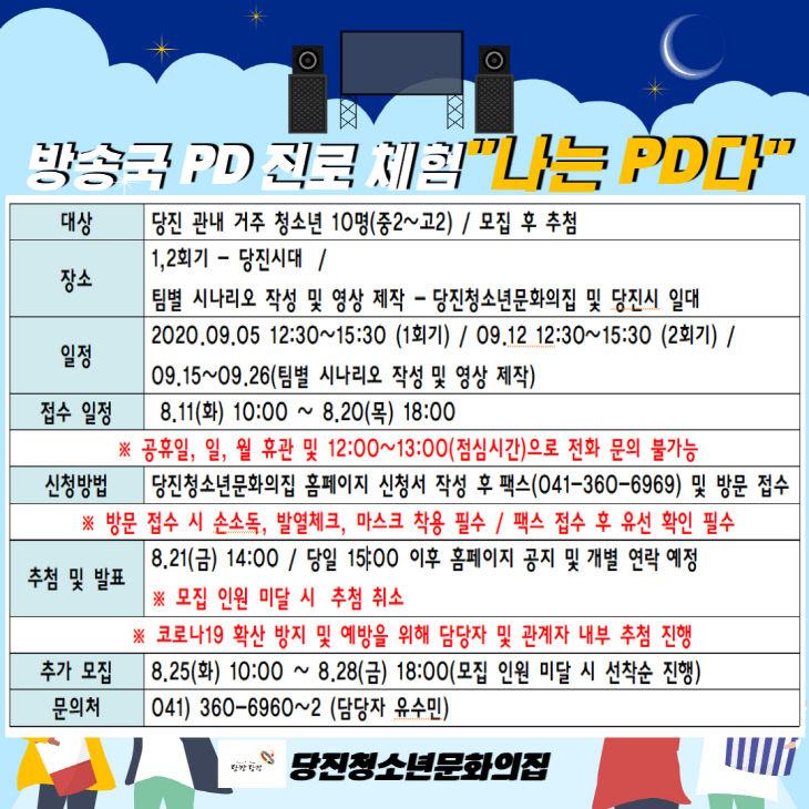 사본 -방송국PD 진로체험 안내문