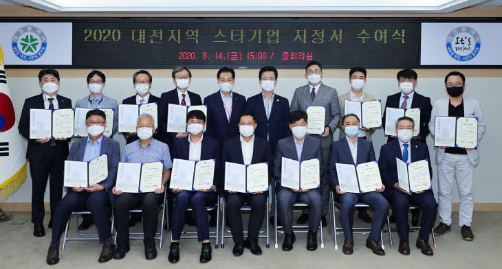 대전시, 2020 스타기업 15개사 지정서 수여 (2)