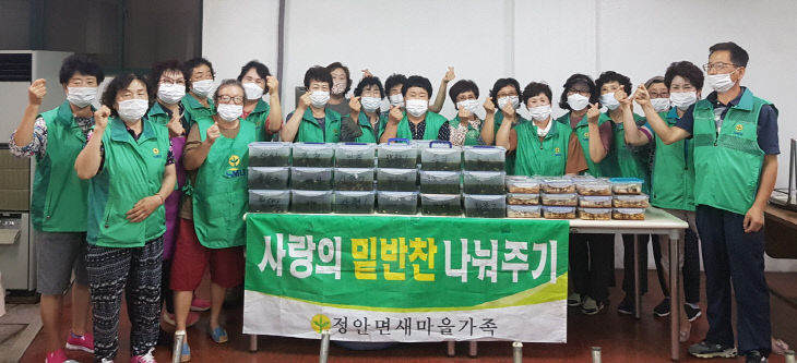 정안면새마을부녀회 사랑의 밑반찬 나눔 사진