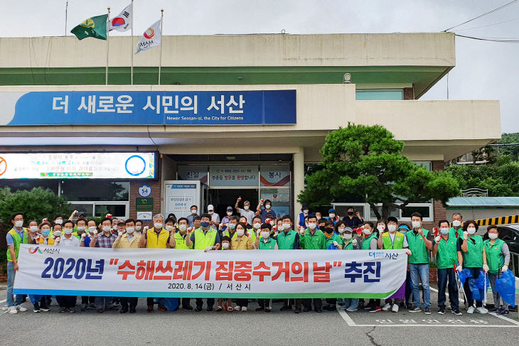 2020년 수해쓰레기 집중수거의날 캠페인