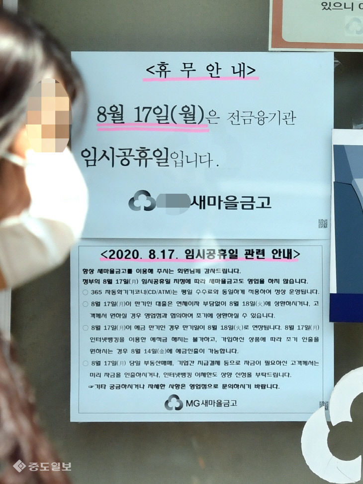 20200816-임시공휴일 안내1