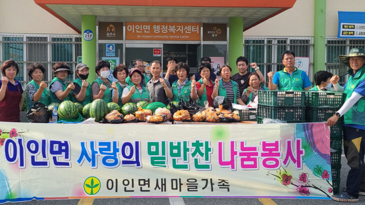 이인면 새마을가족 봉사활동 사진
