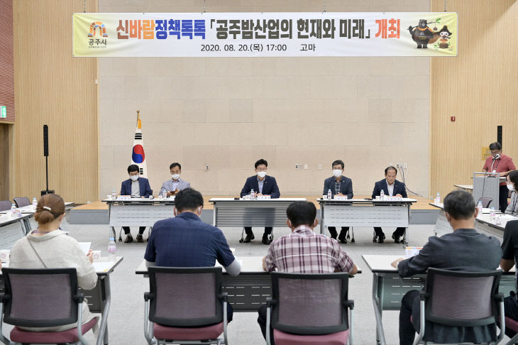 신바람 정책톡톡 토론회(공주밤 산업 현재와 미래) (1)
