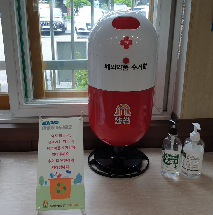 폐의약품수거함사진