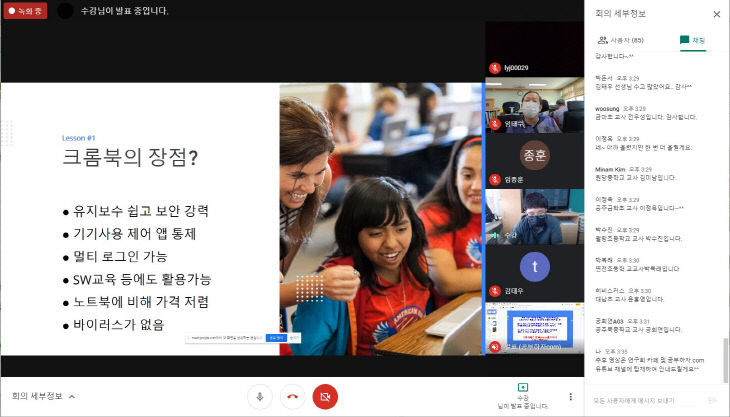 공주교육지원청, 블렌디드러닝 수업역량강화 웨비나 사진 1
