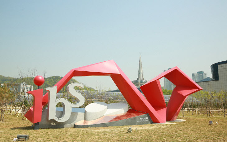 기초과학연구원(IBS) 전경 (2)
