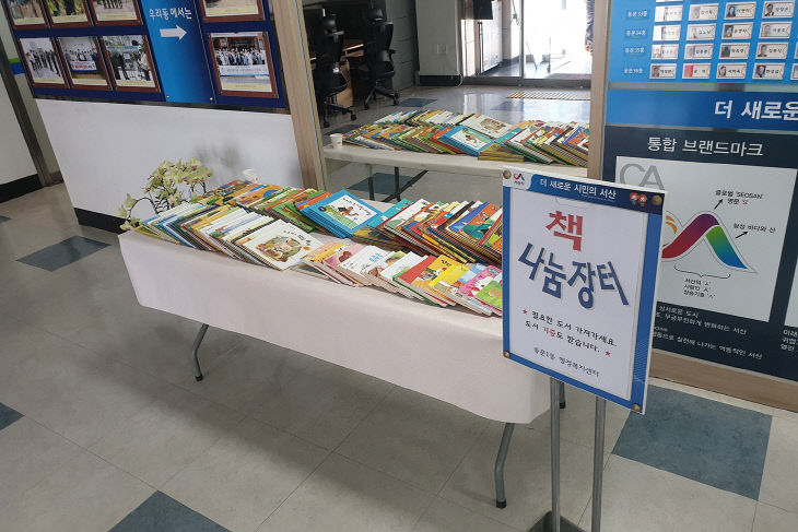 3.책 나눔장터 장면