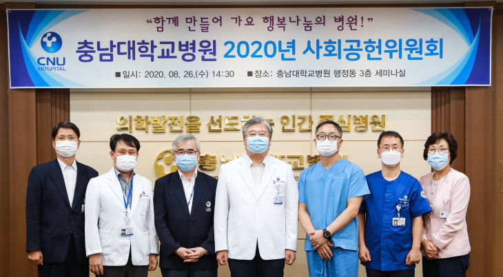 충남대학교병원_2020년_사회공헌위원회_개최