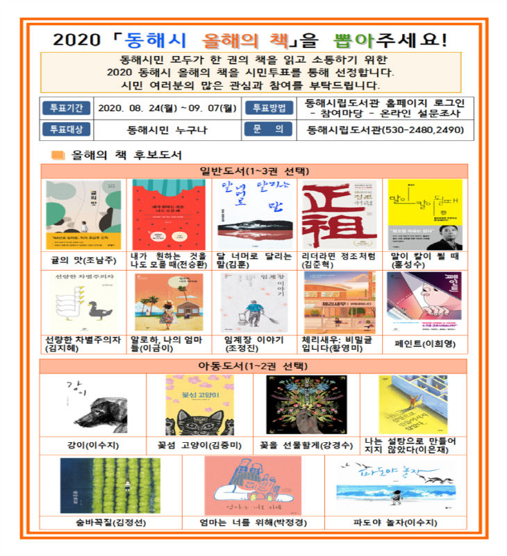 동해시 책