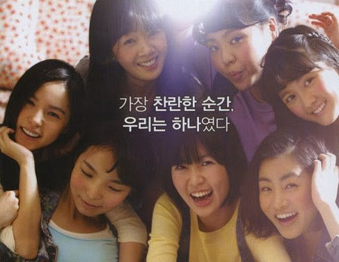 영화 써니 포스터